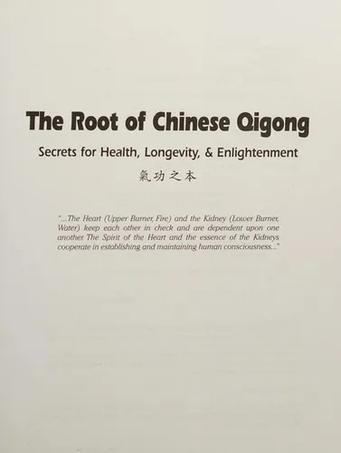Cover of The Root of Chinese Qigong: Secrets for Health, Longevity, and Enlightenment by Yang Jwing-Ming